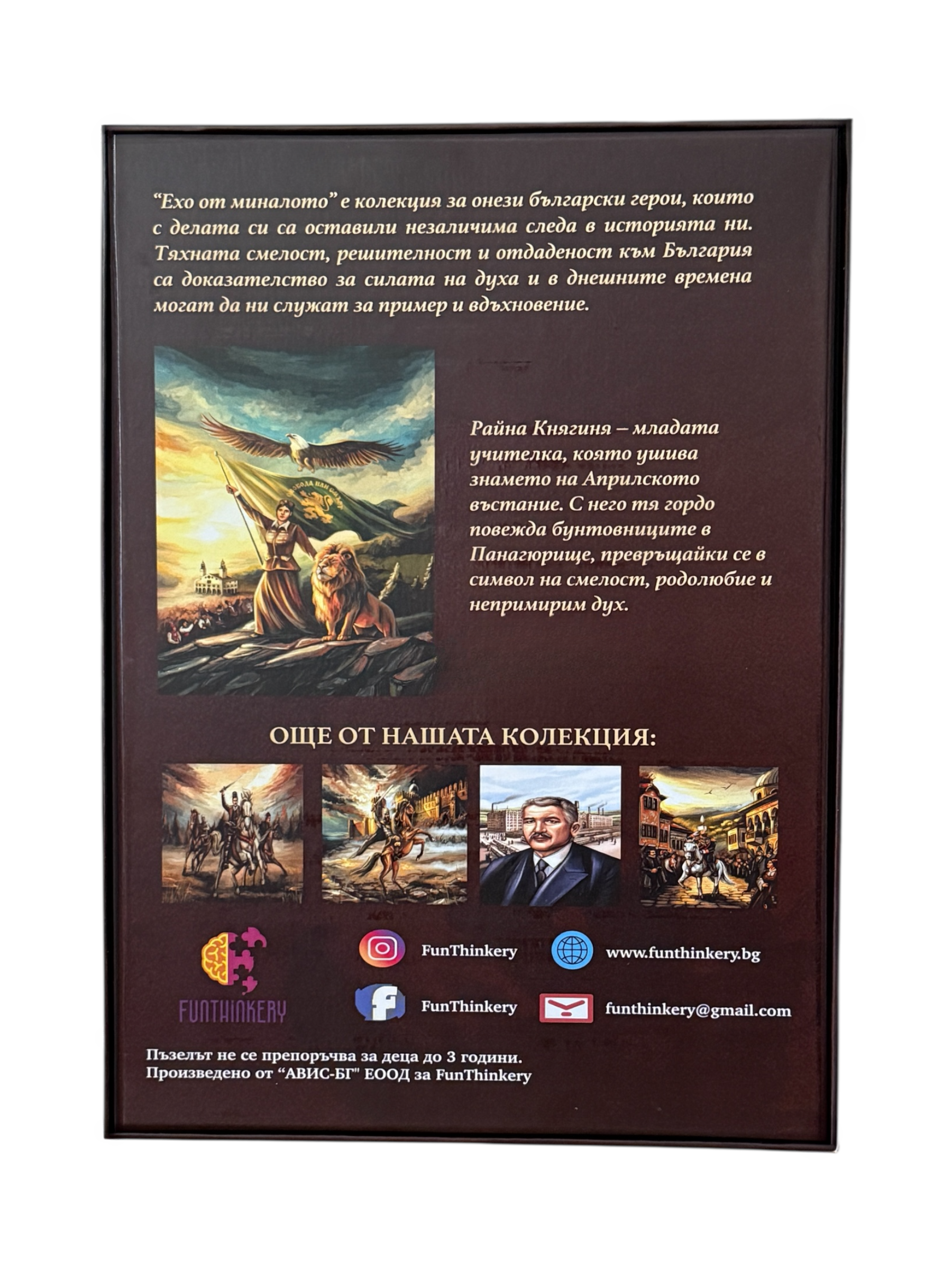 Пъзел „Райна Княгиня - Символът на българската свобода“