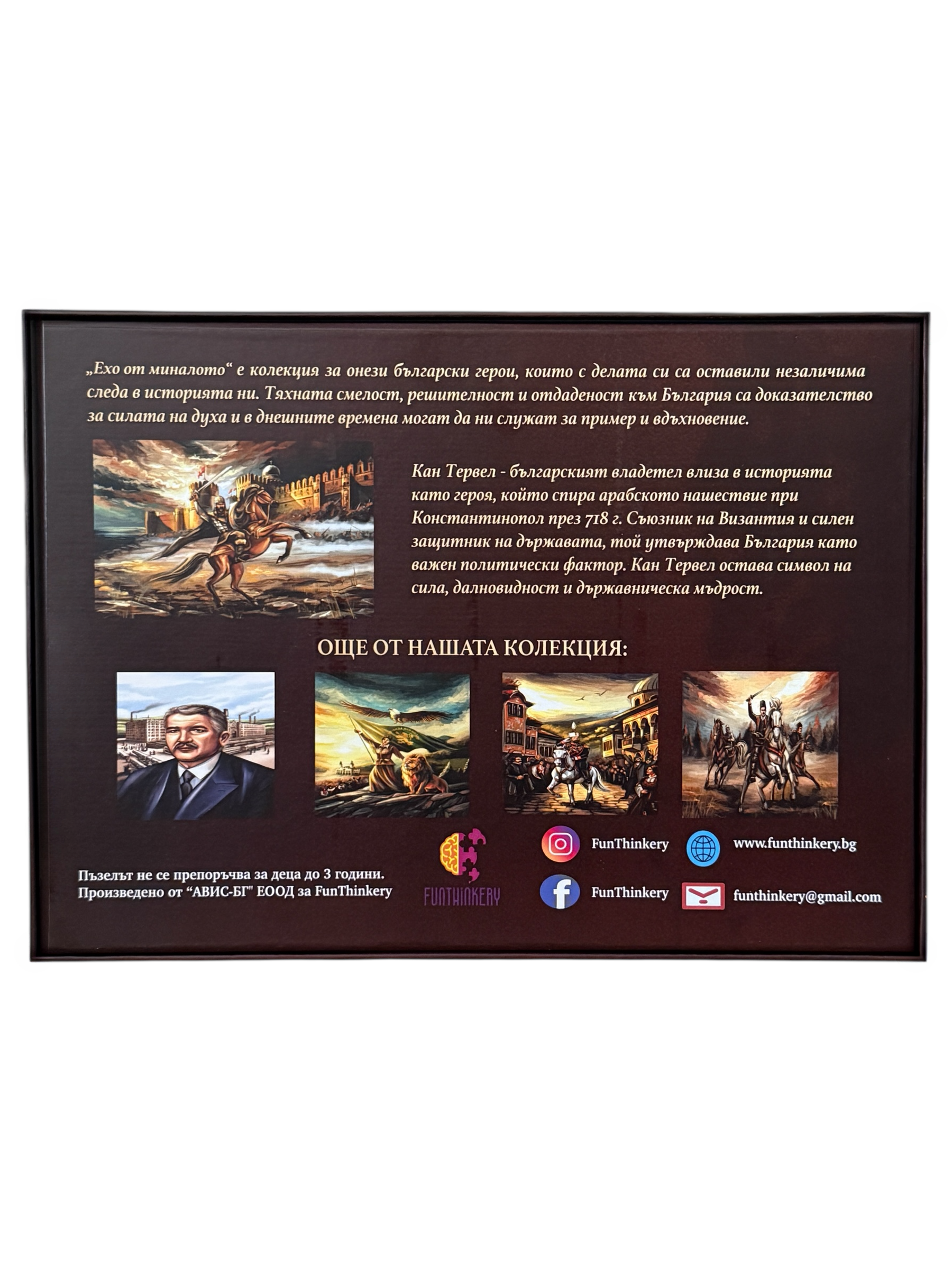 Пъзел „Кан Тервел - Спасителят на Европа“