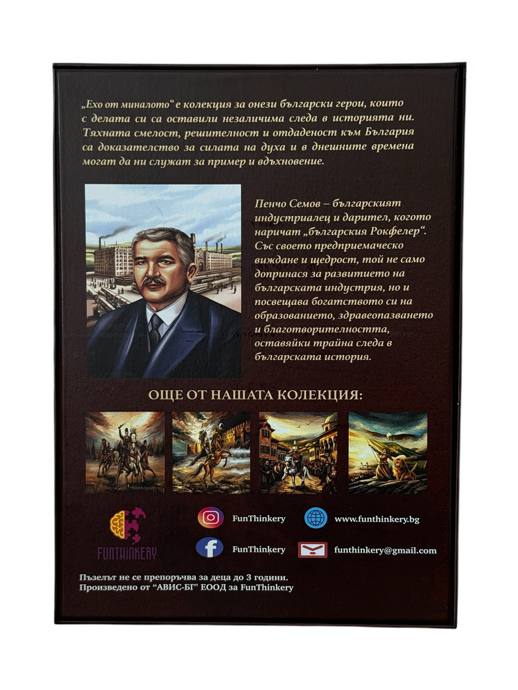 Пъзел „Пенчо Семов - Българският Рокфелер“