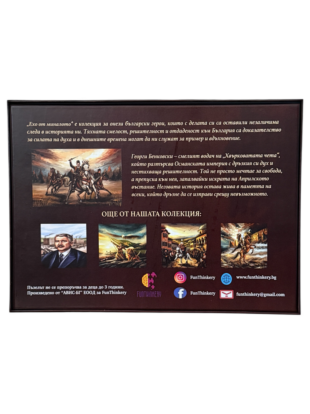 Пъзел „Георги Бенковски - Огънят на Априлското въстание“