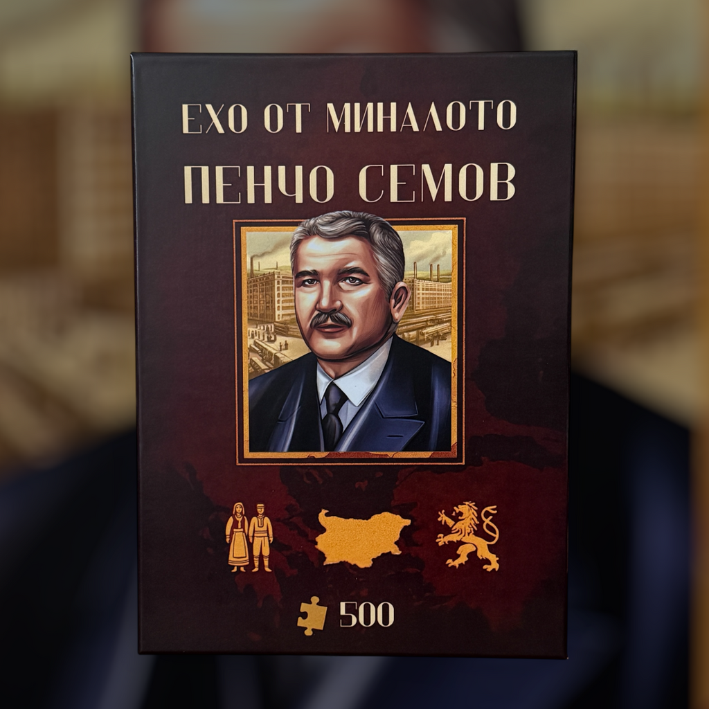 Пъзел „Пенчо Семов - Българският Рокфелер“
