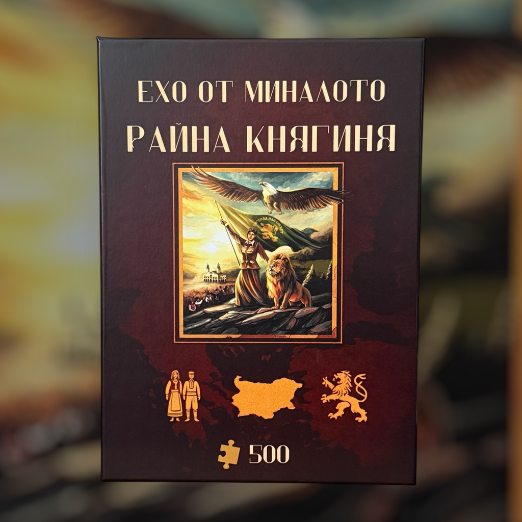 Пъзел „Райна Княгиня - Символът на българската свобода“