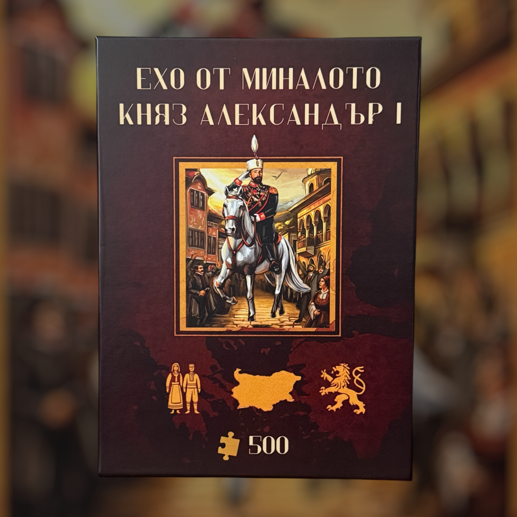 Пъзел „Александър Батенберг - Князът на Съединението“